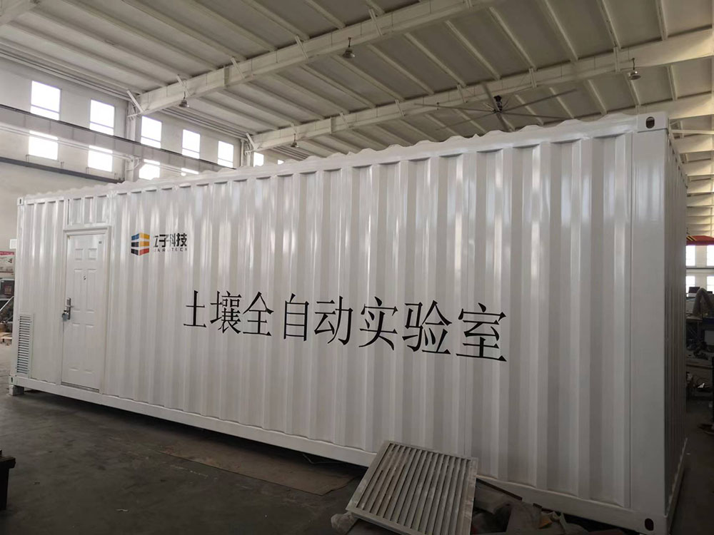 集装箱式土壤检测方舱