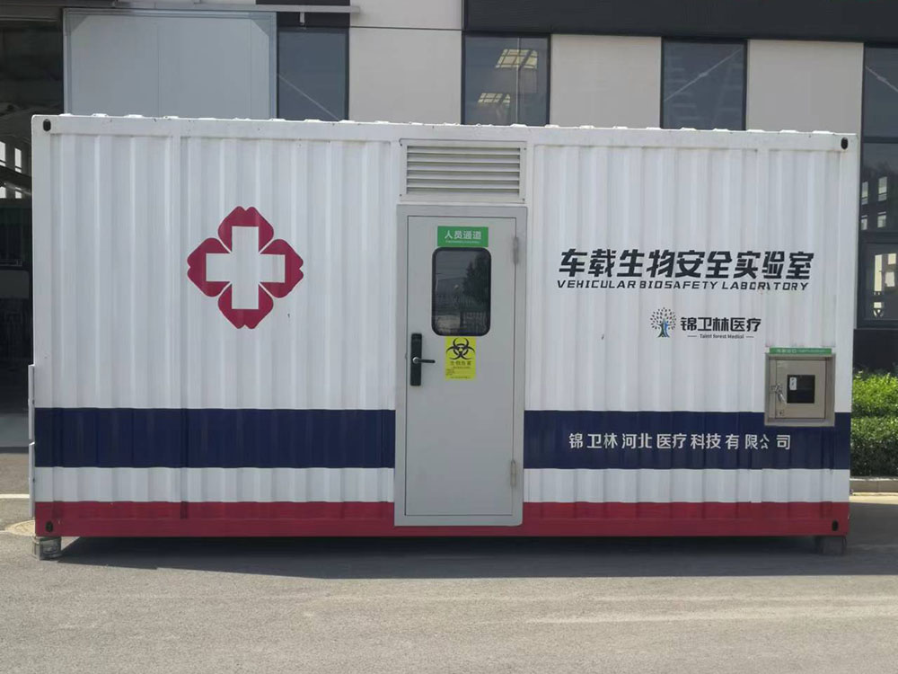 集装箱式医疗方舱