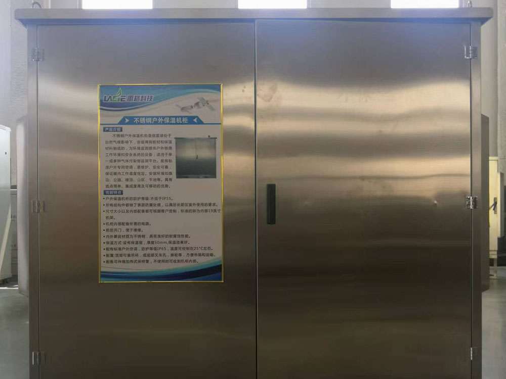 不锈钢户外保温机柜