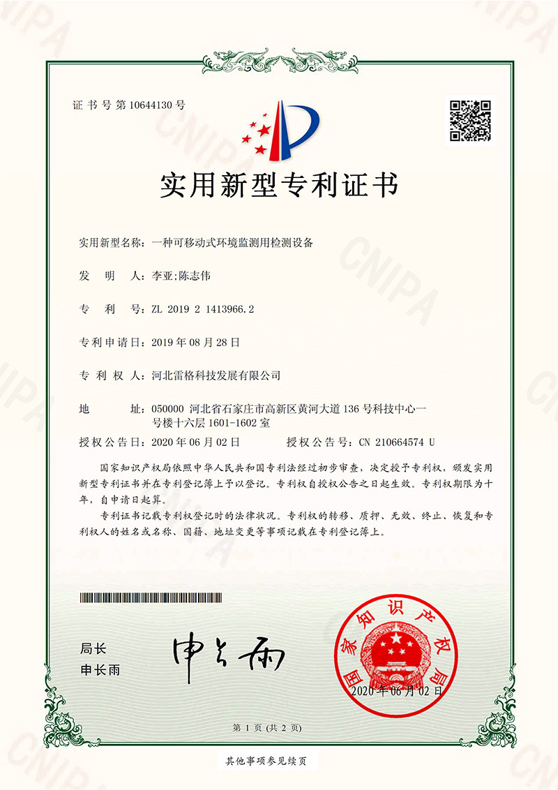 一种可移动式环境检测用检测设备-1