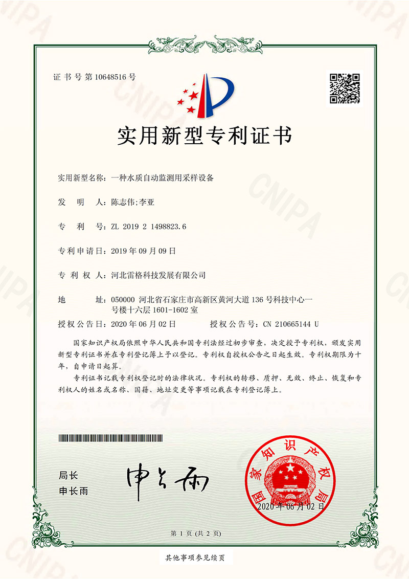 一种水质自动监测用采样设备-1