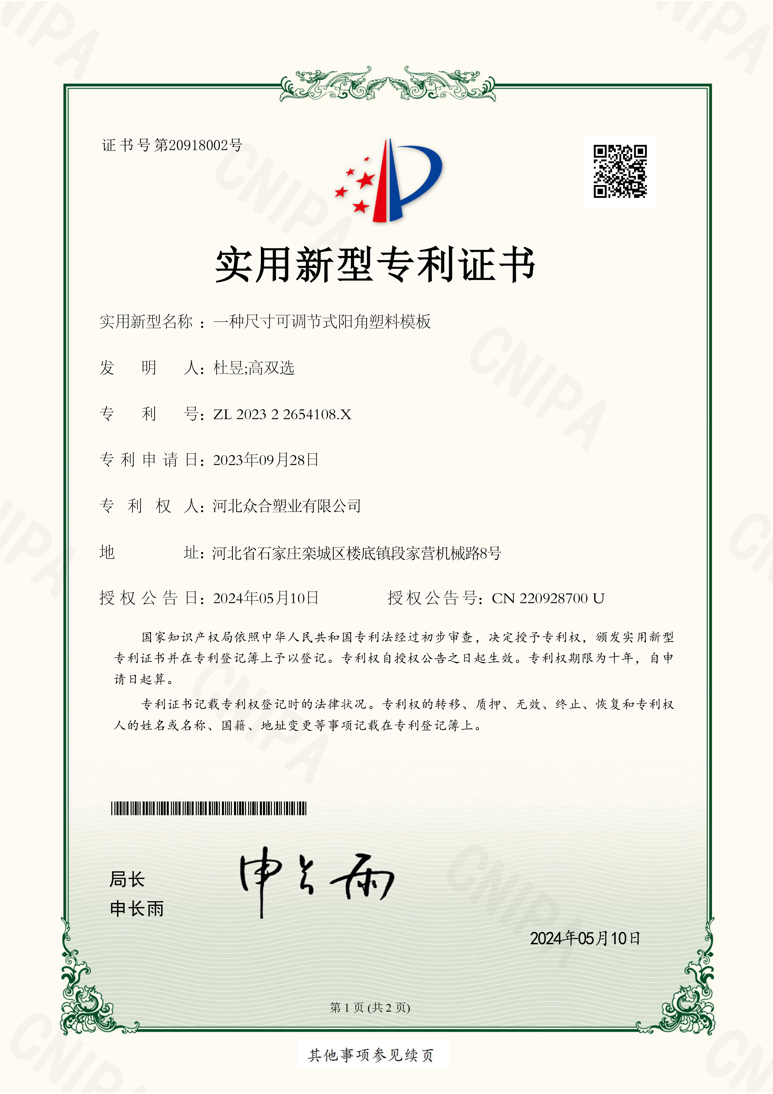 一种尺寸可调节式阳角塑料模板实用新型专利