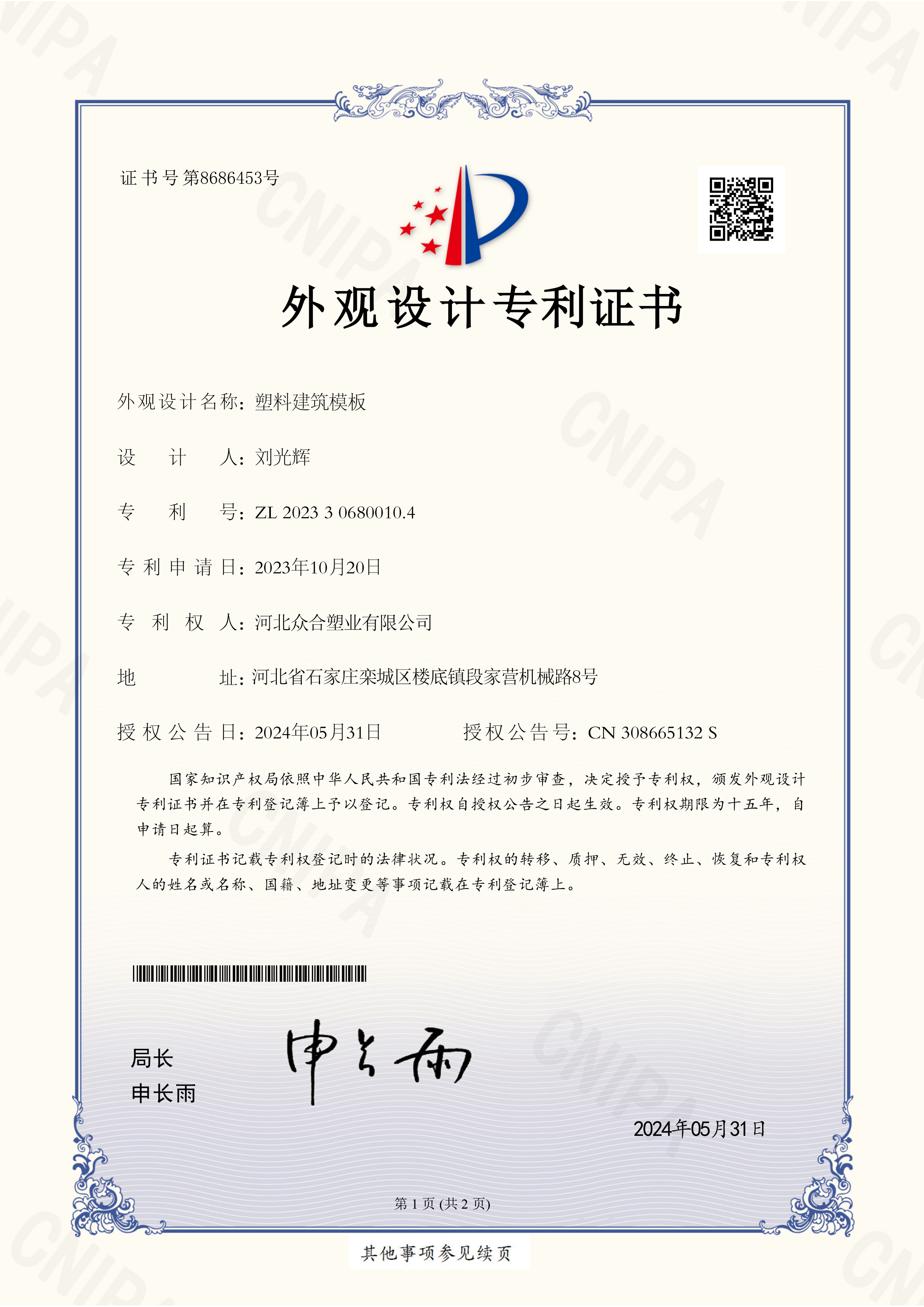 塑料建筑模板外观设计专利